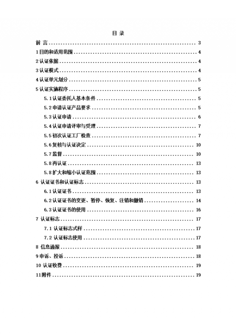 提取自葡萄酒酒莊酒產品認證實施規(guī)則_01